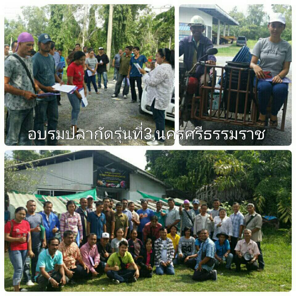 สำนักงานประมงจังหวัดนครศรีธรรมราช เปิดโครงการฝึกอบรมเกษตรกร หลักสูตร 