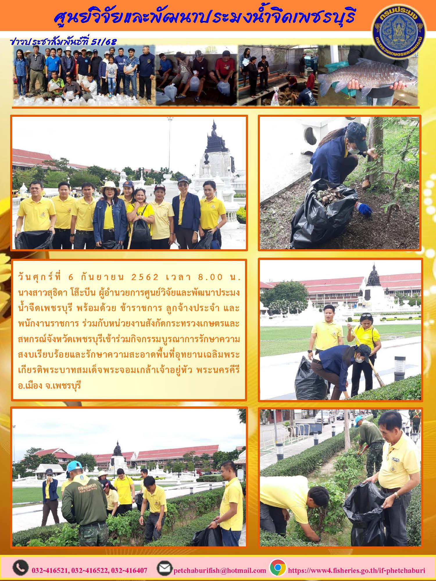ข่าวประชาสัมพันธ์ครั้งที่ 51/2562