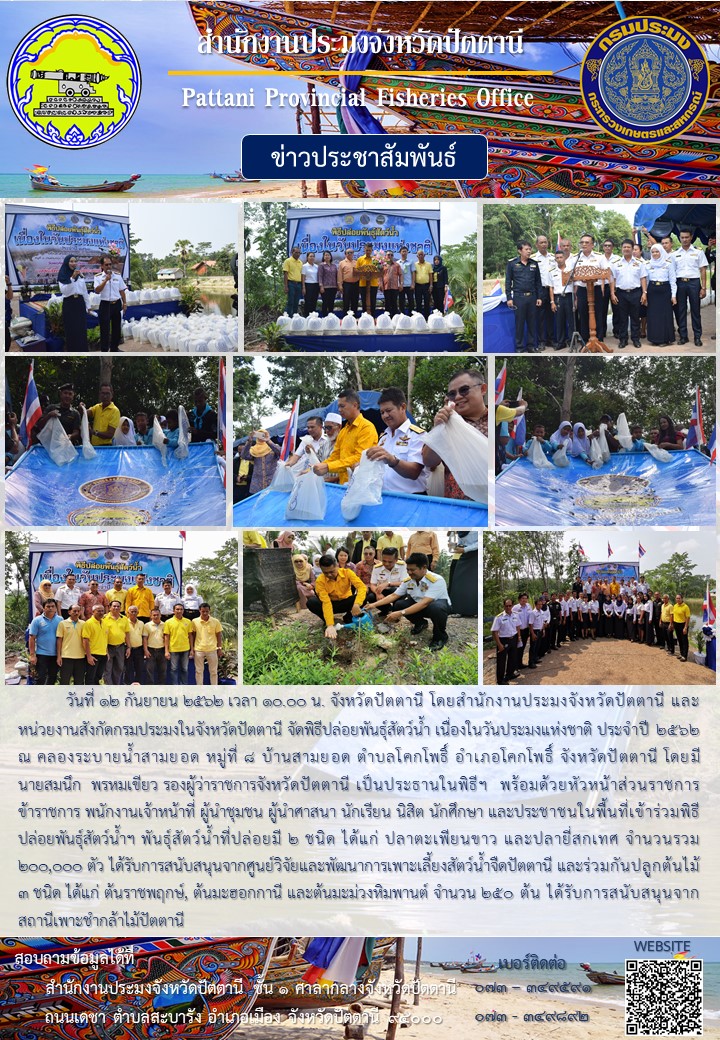 สำนักงานประมงจังหวัดปัตตานี..คลิก