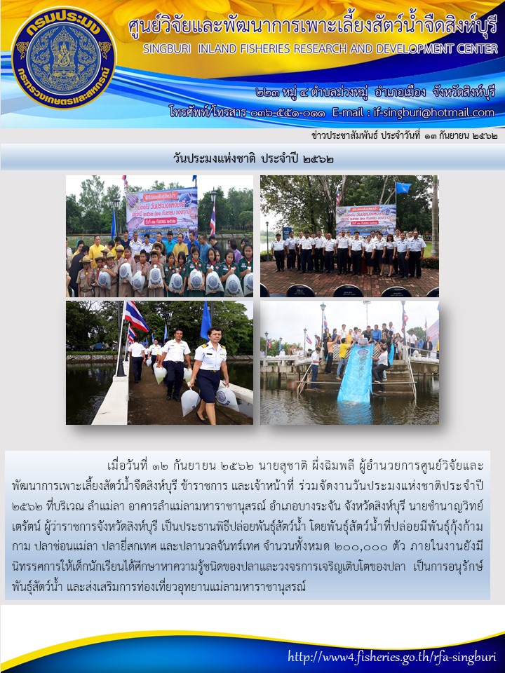 วันประมงแห่งชาติ ประจำปี 2562..คลิก