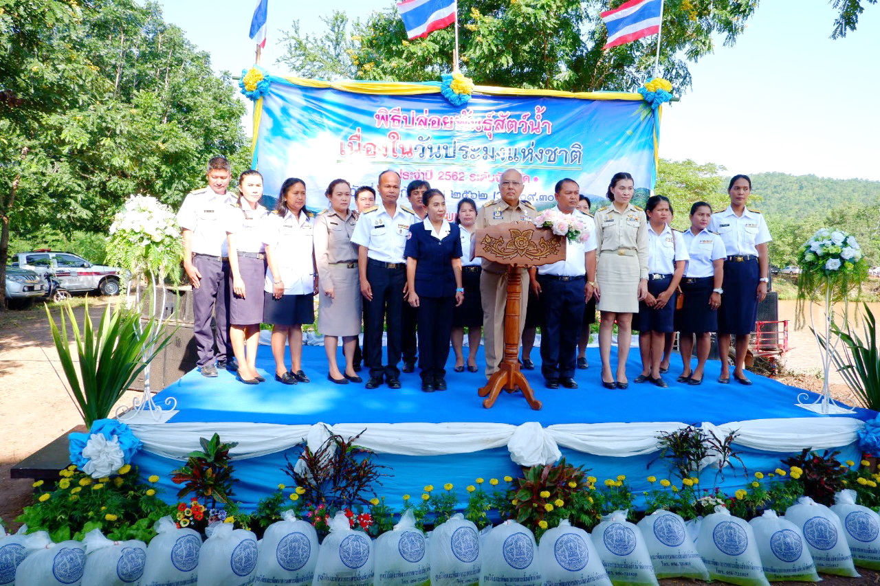 จังหวัดเพชรบูรณ์ปล่อยพันธุ์สัตว์น้ำเพื่อให้ประชาชนตระหนักถึงคุณค่าของทรัพยากรสัตว์น้ำ เนื่องในวันประมงแห่งชาติ ประจำปี 2562..คลิก