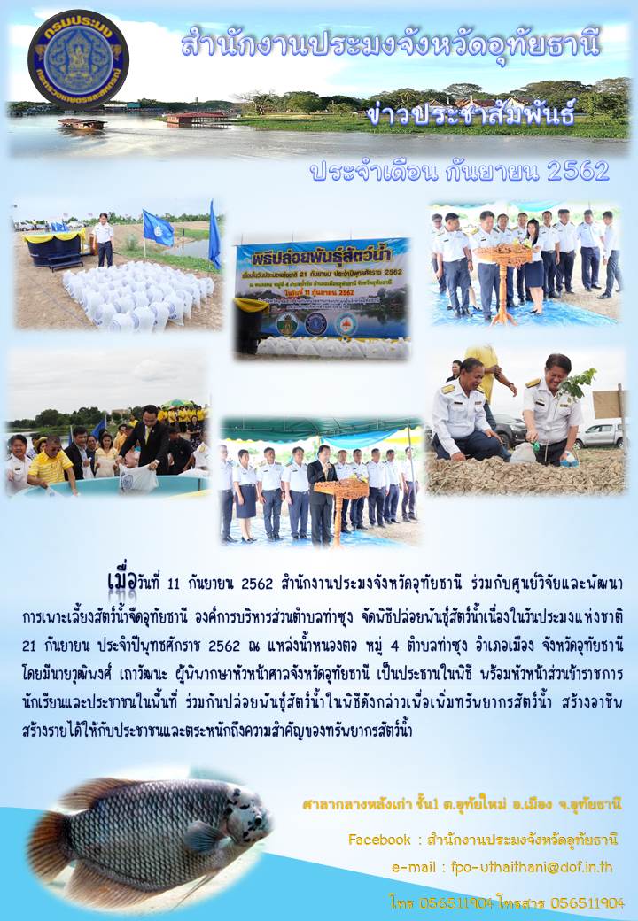 ข่าวประชาสัมพันธ์ ประจำเดือนกันยายน 2562..คลิก