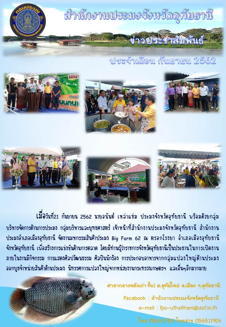 ข่าวประชาสัมพันธ์ ประจำเดือนกันยายน 2562..คลิก