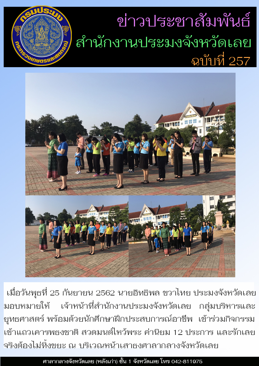 เข้าร่วมกิจกรรมเข้าแถวเคารพธงชาติ สวดมนต์ไหว้พระ ค่านิยม 12 ประการ และรักเลยจริงต้องไม่ทิ้งขยะ