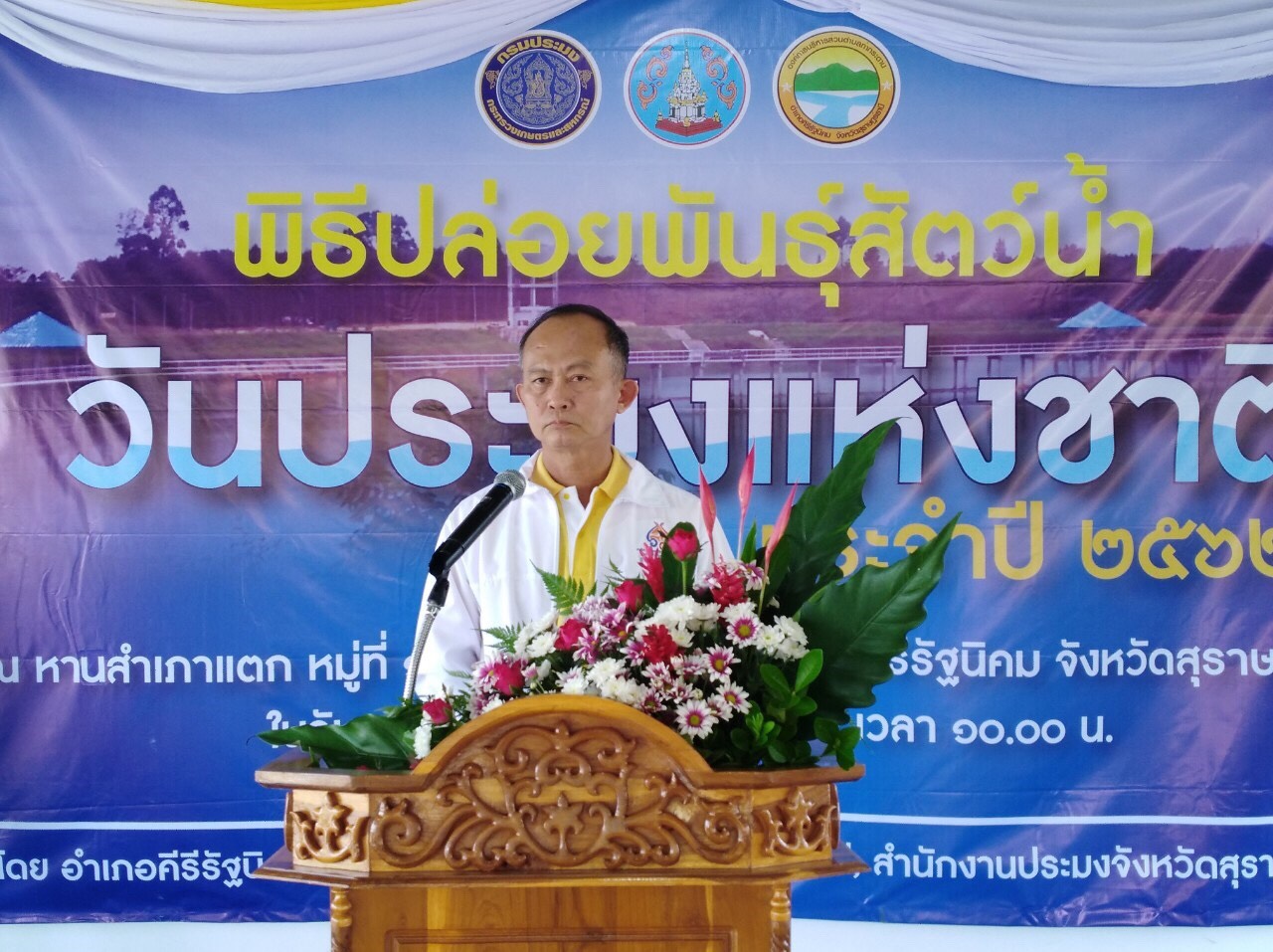 เนื่องในวันประมงแห่งชาติ ประจำปี พ.ศ. 2562..คลิก