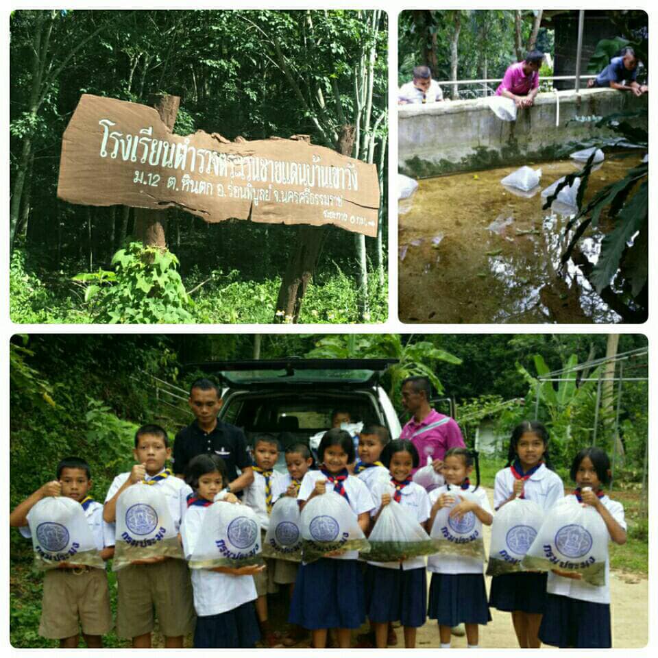 สำนักงานประมงจังหวัดนครศรีธรรมราช ปฏิบัติการส่งเสริมการประมงโครงการประมงโรงเรียนตามพระราชดำริ กรมสมเด็จพระเทพรัตนราชสุดาฯ สยามบรมราชกุมารี ปีงบประมาณ 2563 ณ โรงเรียน ตชด.บ้านเขาวัง อำเภอร่อนพิบูลย์และโรงเรียน ตชด.บ้านควนมีชัย อำเภอชะอวด..คลิก