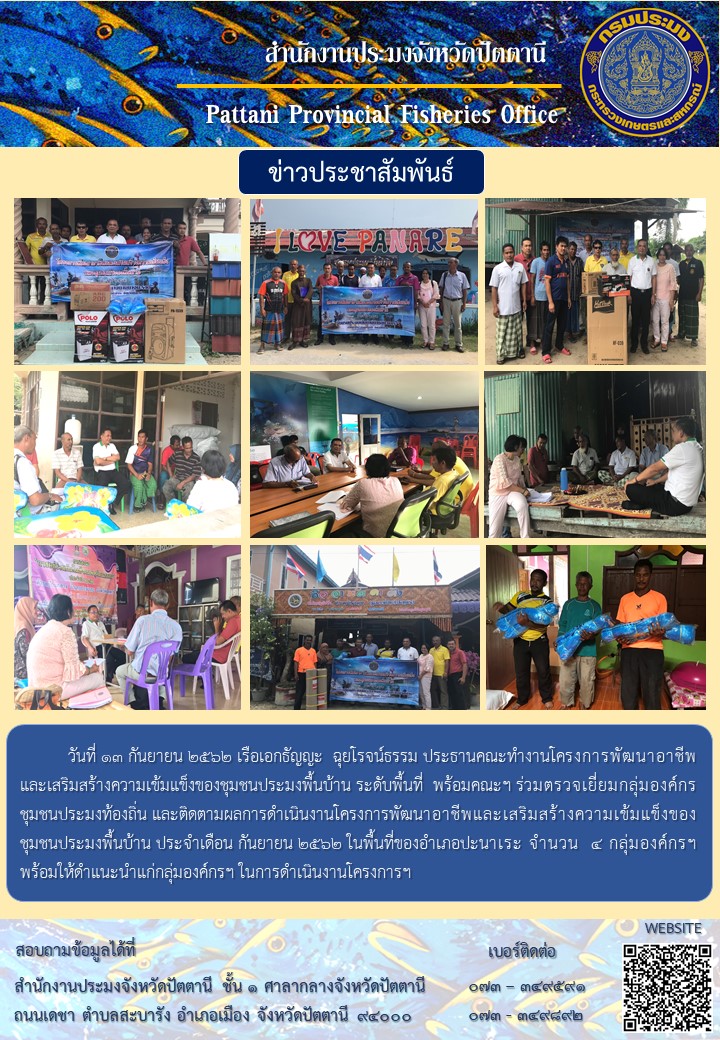 สำนักงานประมงจังหวัดปัตตานี..คลิก
