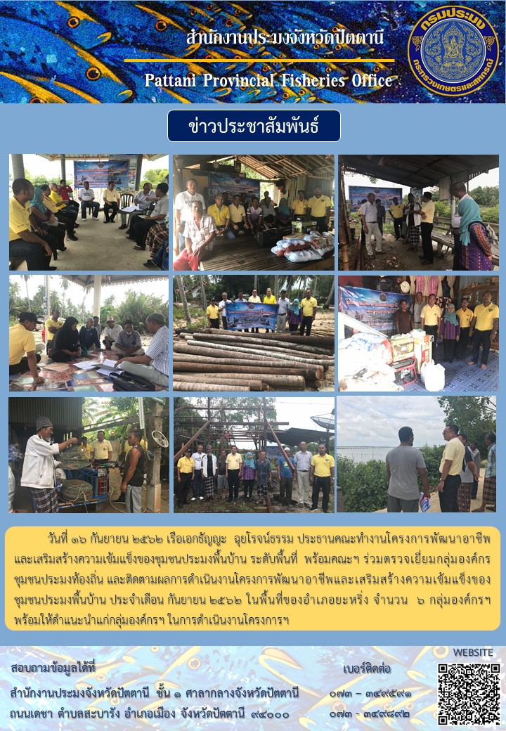 สำนักงานประมงจังหวัดปัตตานี..คลิก
