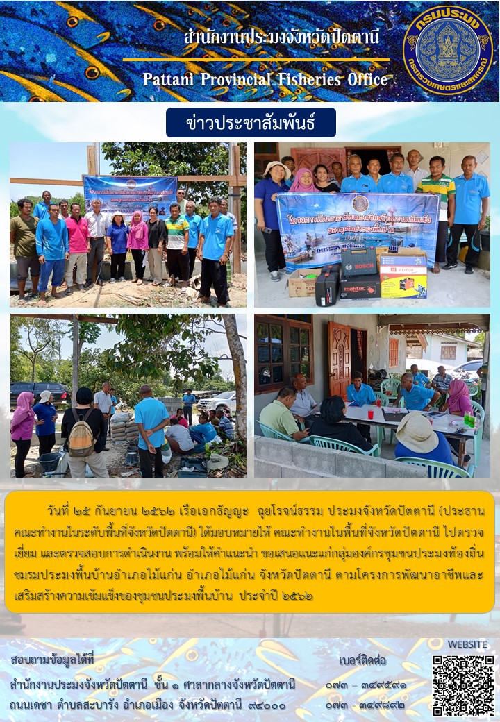 สำนักงานประมงจังหวัดปัตตานี..คลิก