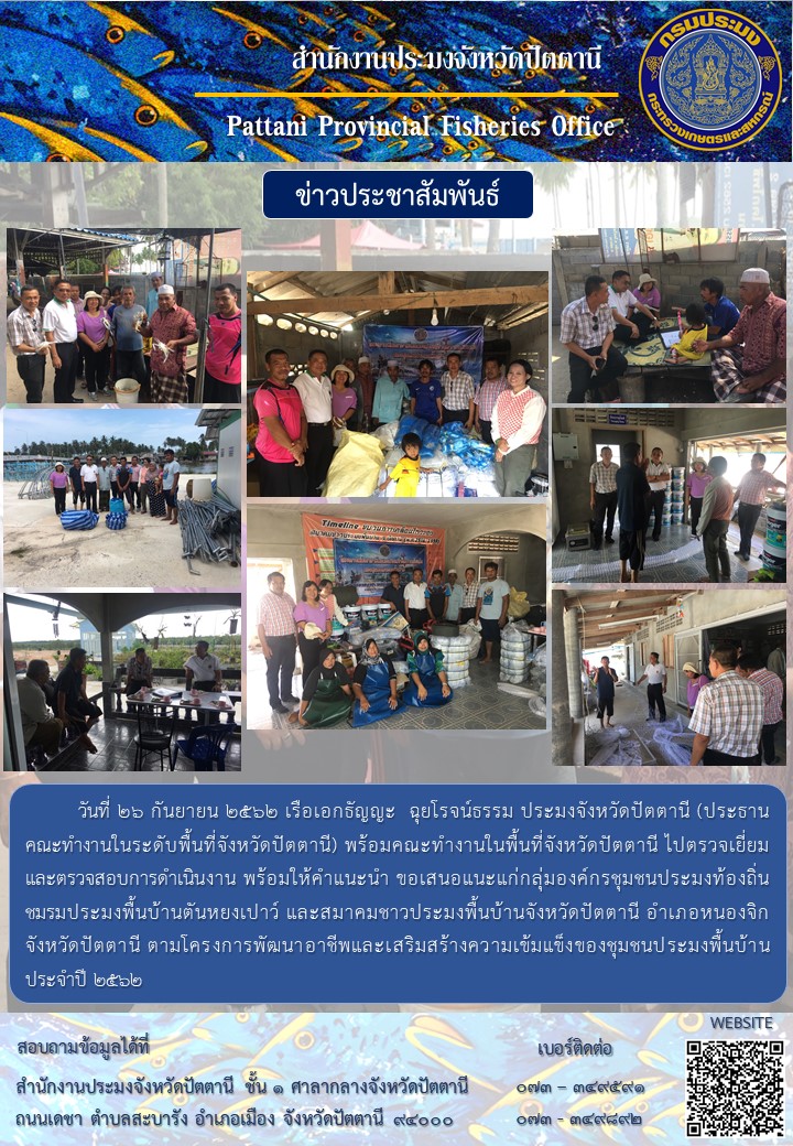สำนักงานประมงจังหวัดปัตตานี..คลิก