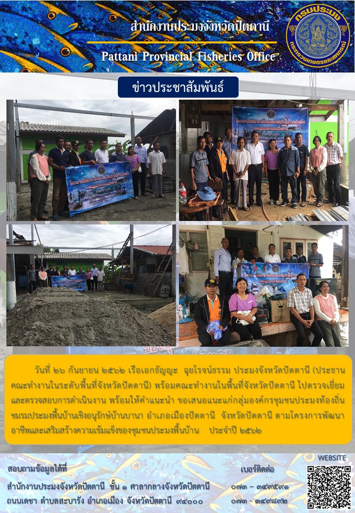 สำนักงานประมงจังหวัดปัตตานี..คลิก