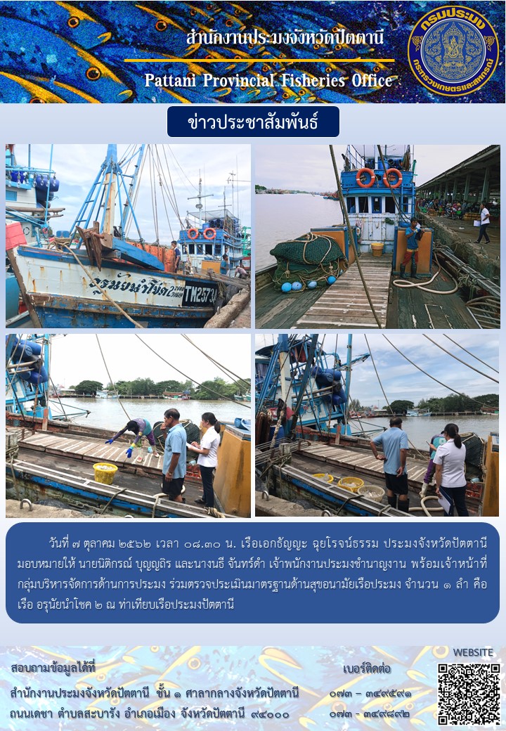 สำนักงานประมงจังหวัดปัตตานี..คลิก