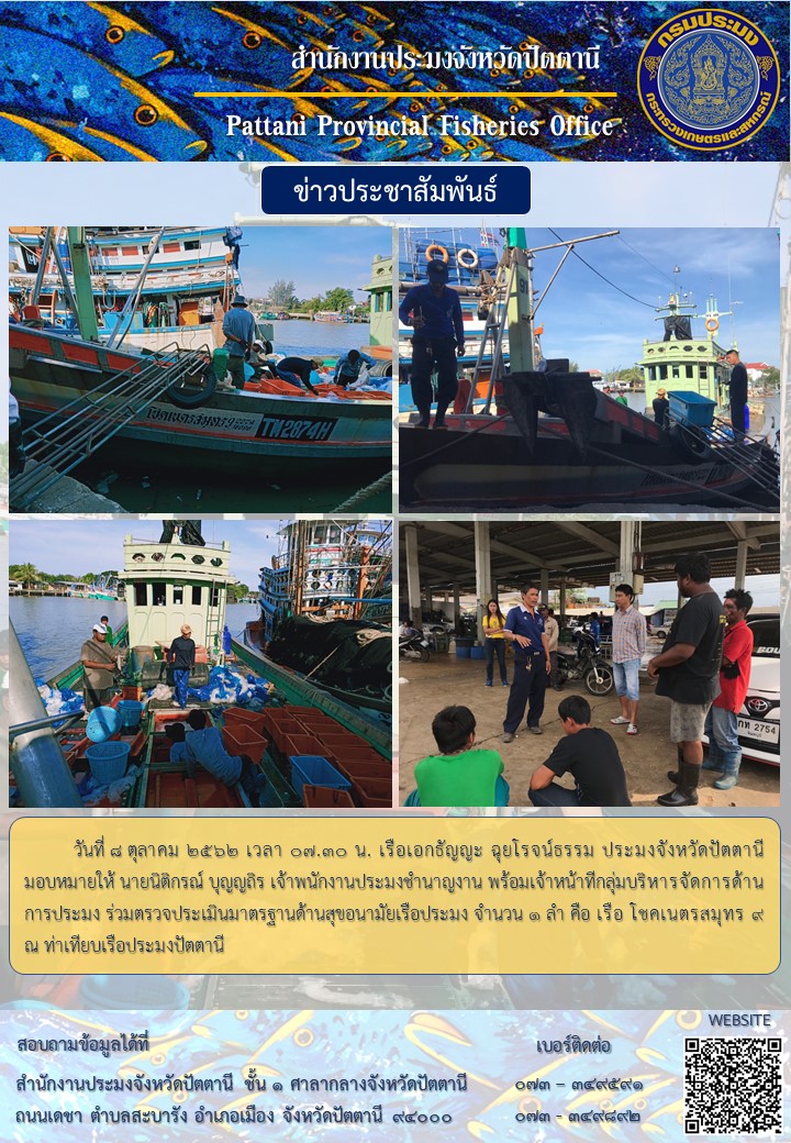 สำนักงานประมงจังหวัดปัตตานี..คลิก