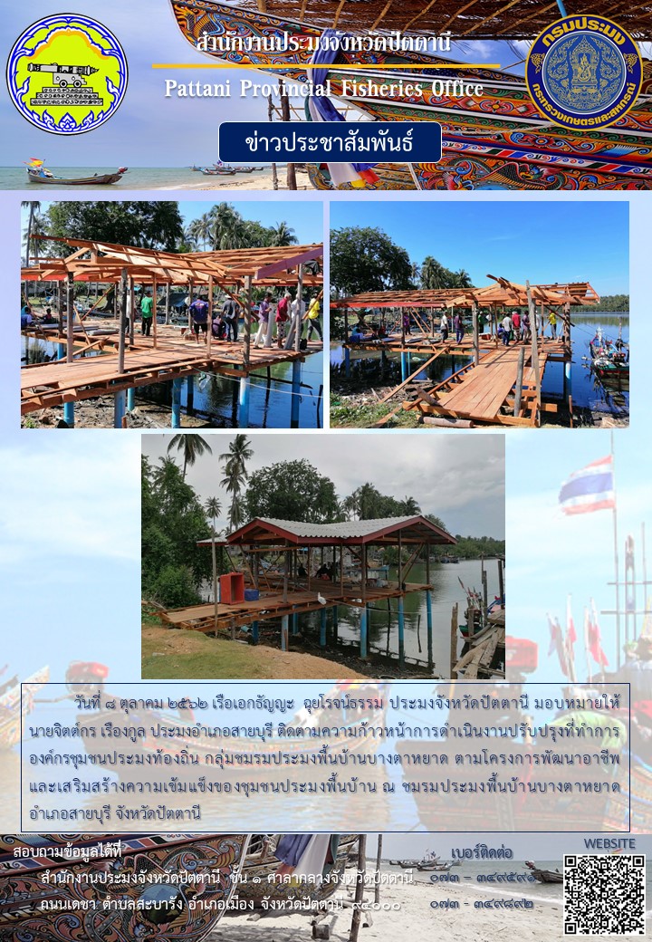 สำนักงานประมงจังหวัดปัตตานี..คลิก