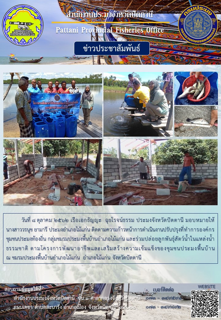 สำนักงานประมงจังหวัดปัตตานี..คลิก