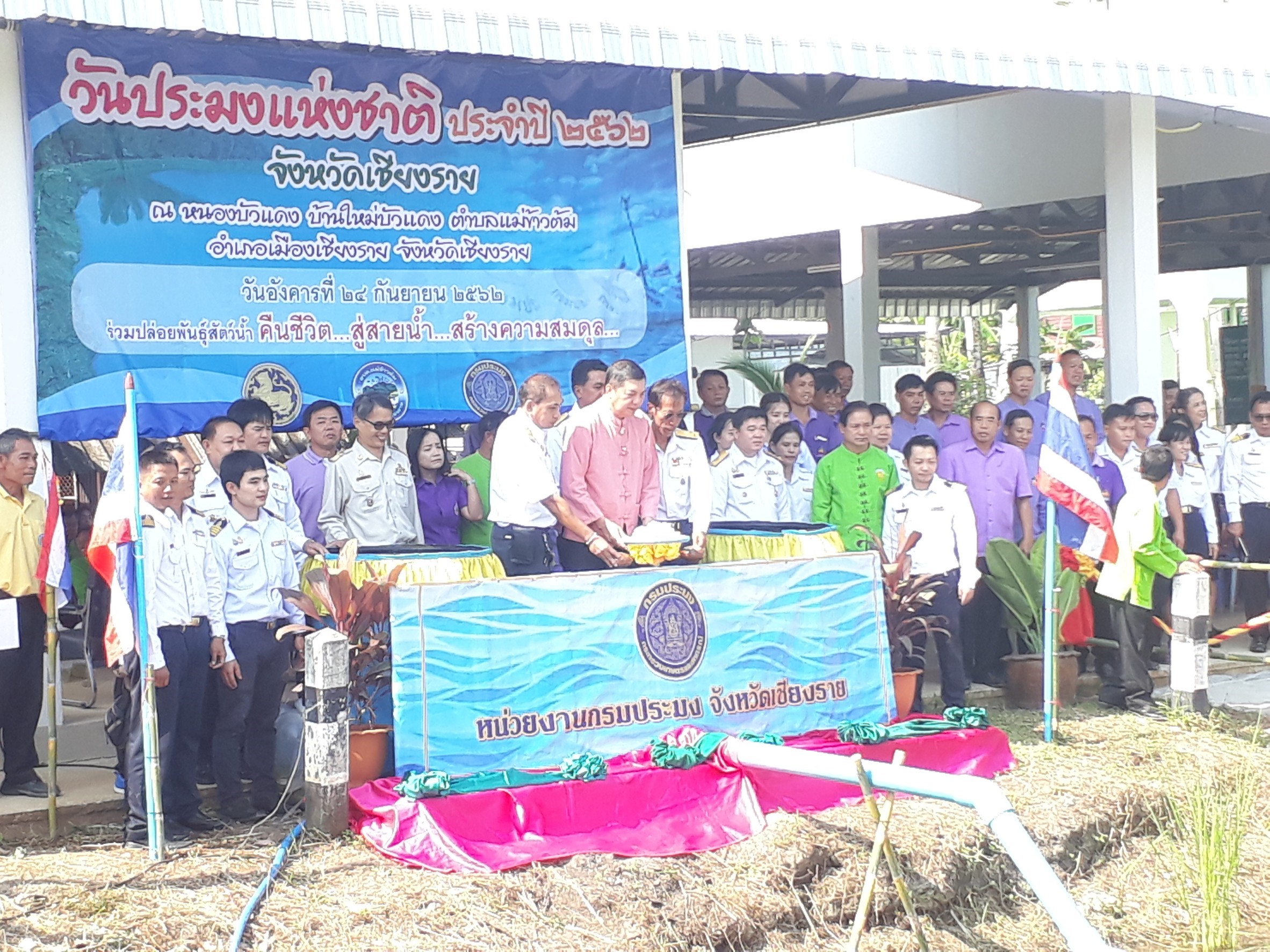 วันประมงแห่งชาติ ประจำปี 2562..คลิก