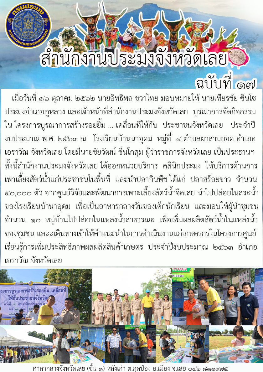 โครงการบูรณาการสร้างรอยยิ้ม ...เคลื่อนที่ให้กับประชาชนจังหวัดเลย ประจำปีงบประมาณ พ.ศ. 2563 ครั้งที่ 1