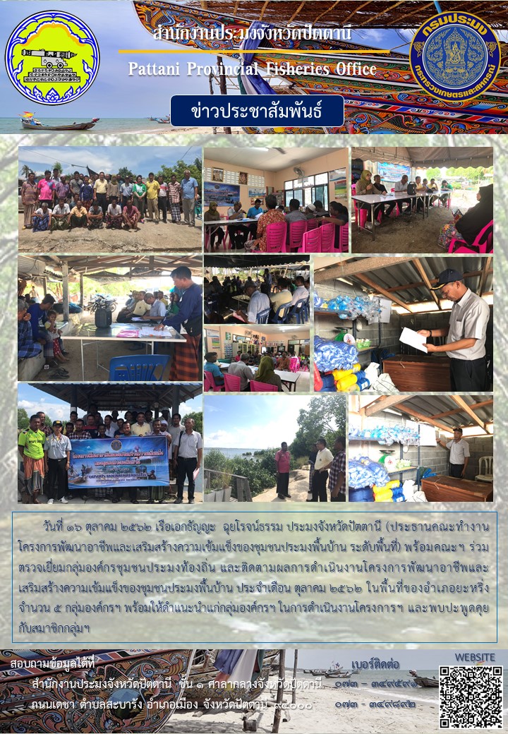 สำนักงานประมงจังหวัดปัตตานี..คลิก