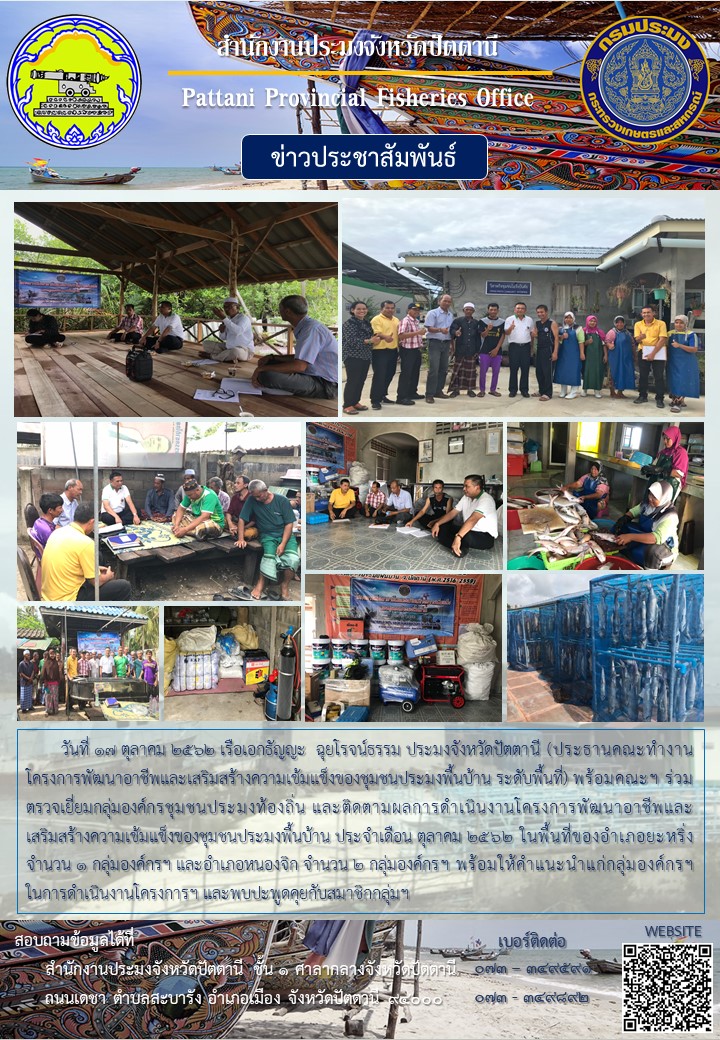 สำนักงานประมงจังหวัดปัตตานี..คลิก