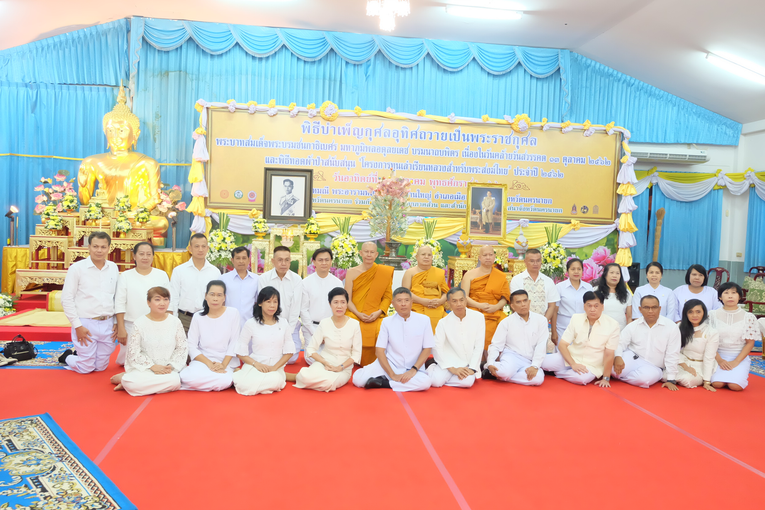 พิธีบำเพ็ญกุศลอุทิศถวายเป็นพระราชกุศล..คลิก