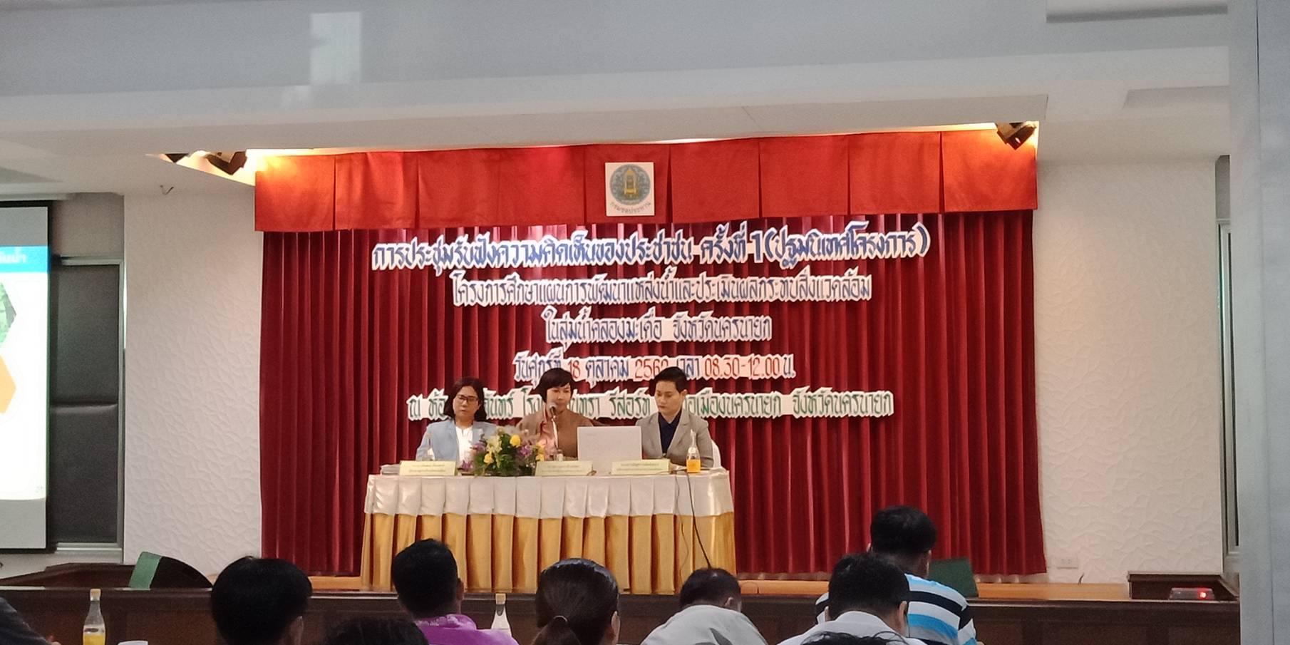 โครงการศึกษาแผนพัฒนาแหล่งน้ำและประเมินผลกระทบสิ่งแวดล้อม..คลิก