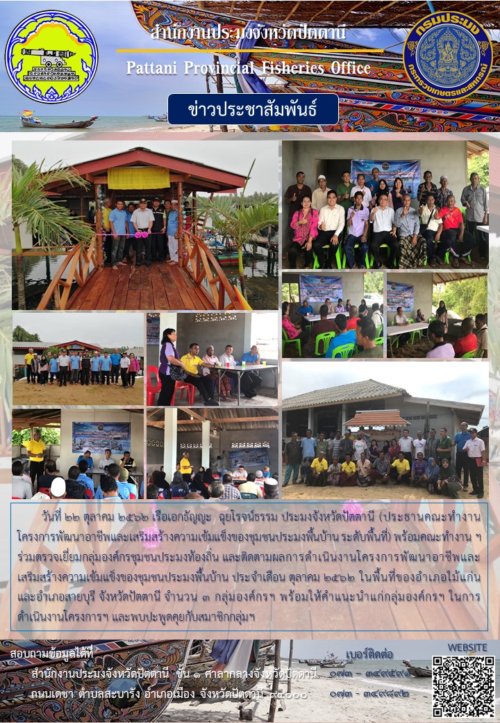 สำนักงานประมงจังหวัดปัตตานี..คลิก