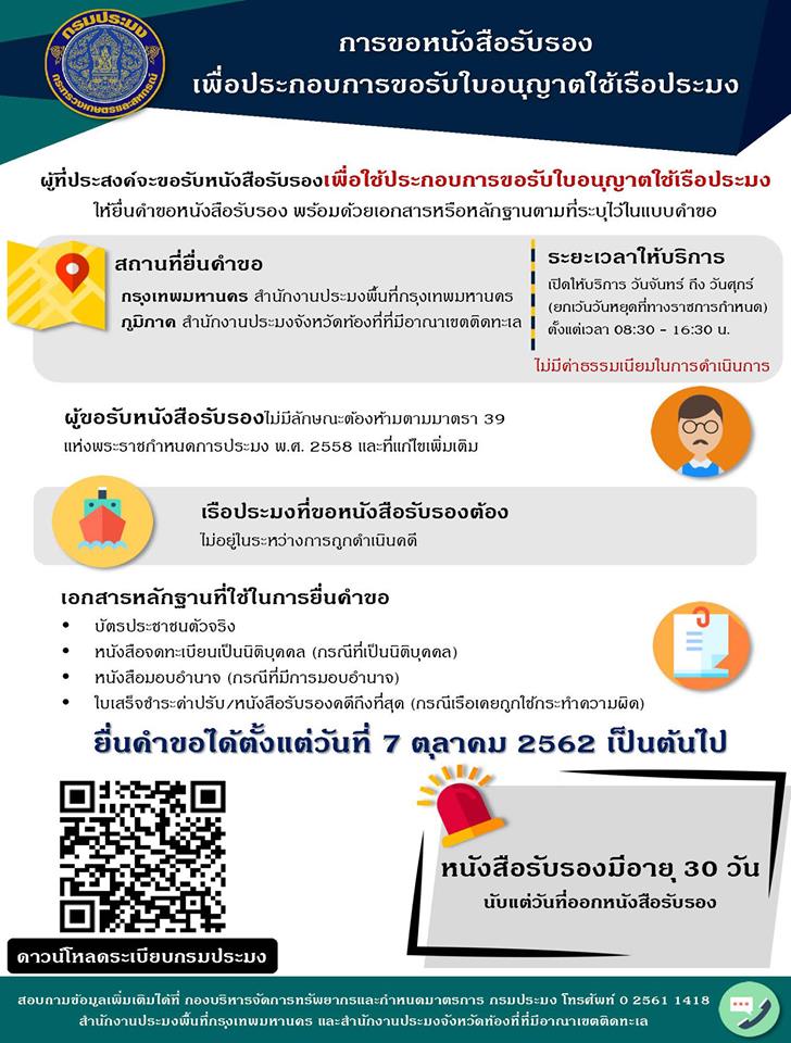 แจ้งประชาสัมพันธ์ให้เจ้าของเรือที่ประสงค์ขอเปลี่ยนประเภทของเรือ เปลี่ยนแปลงรายละเอียดตัวเรือหรือเครื่องจักร โอนกรรมสิทธิ์เรือประมงหรือเรือขนถ่ายสัตว์น้ำ และแยกชิ้นส่วนหรือทำลายเรือประมง และขอรับใบอนุญาตใช้เรือประมง..คลิก
