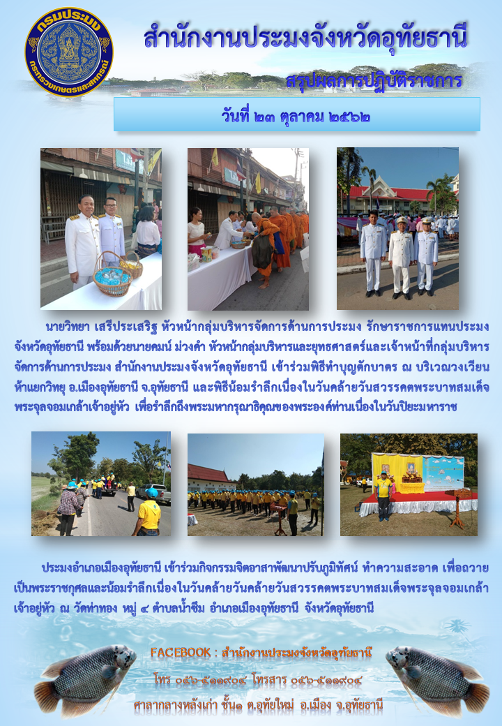 ประชาสัมพันธ์ ประจำเดือนตุลาคม 2562..คลิก