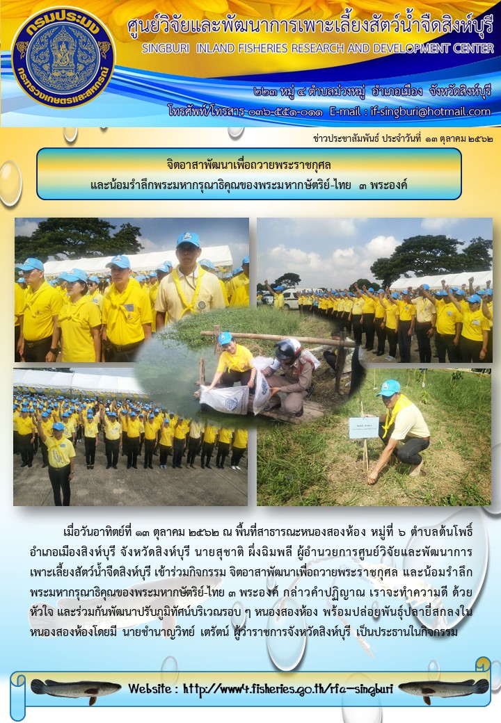 จิตอาสาพัฒนาเพื่อถวายพระราชกุศล และน้อมรำลึกพระมหากรุณาธิคุณของพระมหากษัตริย์-ไทย ๓ พระองค์..คลิก