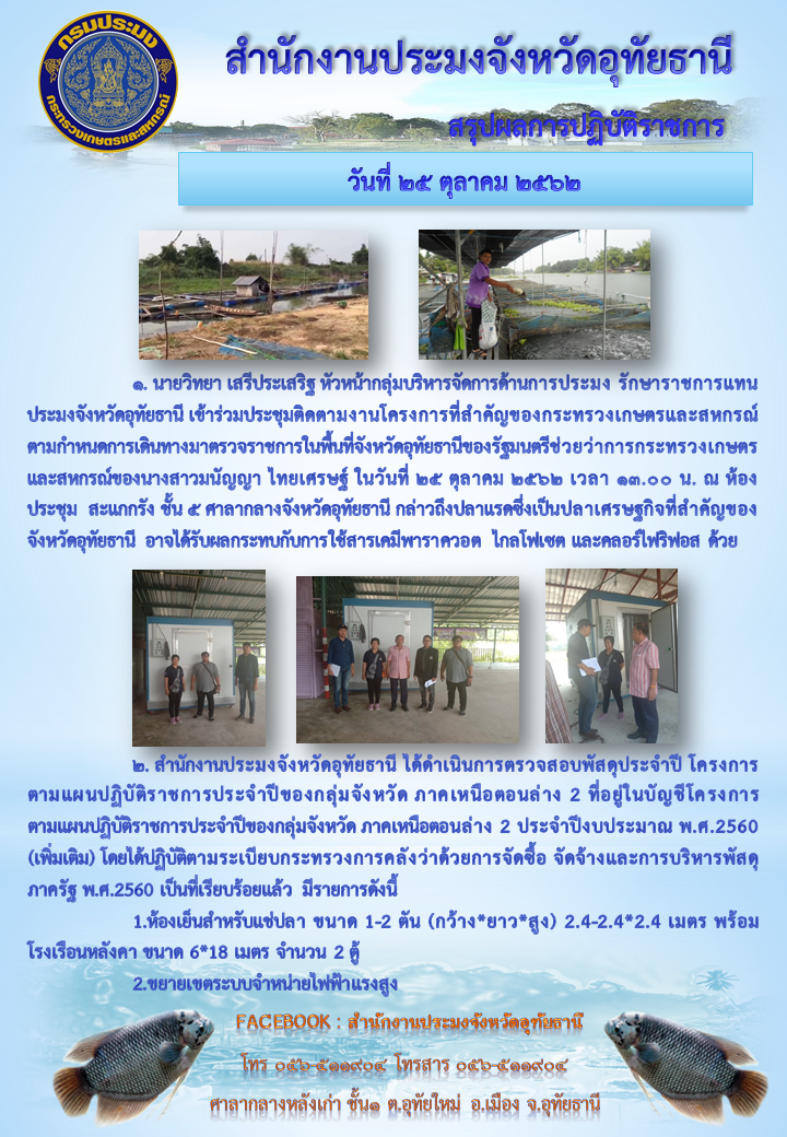 ประชาสัมพันธ์ ประจำเดือนตุลาคม 2562..คลิก