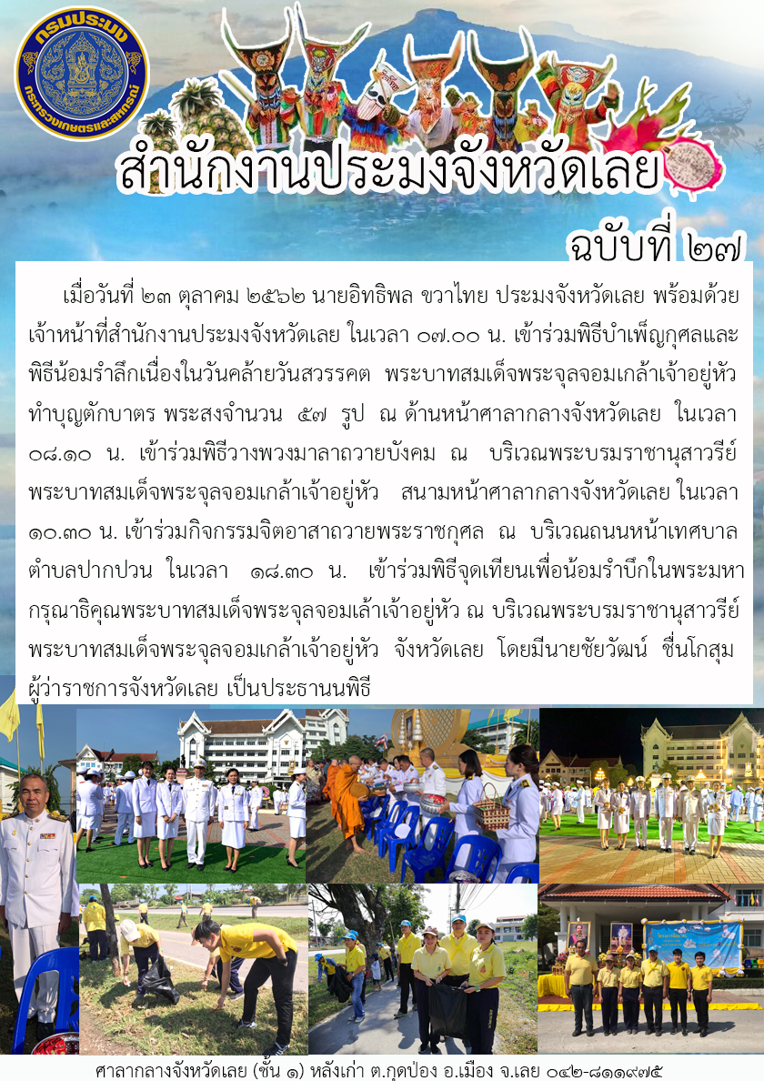 เข้าร่วมพิธีบำเพ็ญกุศลและพิธีน้อมรำลึกเนื่องในวันคล้ายวันสวรรคต พระบาทสมเด็จพระจุลจอมเกล้าเจ้าอยู่หัว