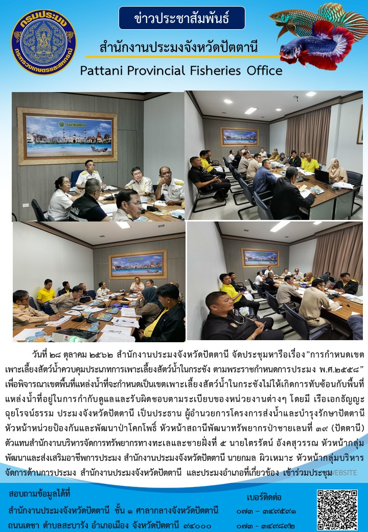สำนักงานประมงจังหวัดปัตตานี..คลิก
