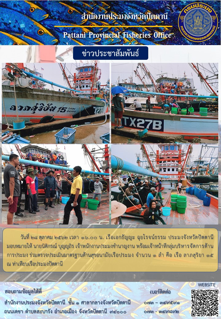 สำนักงานประมงจังหวัดปัตตานี..คลิก