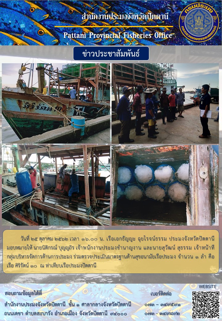 สำนักงานประมงจังหวัดปัตตานี..คลิก