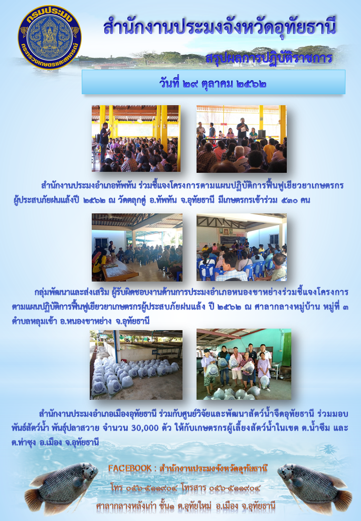 ประชาสัมพันธ์ ประจำเดือนตุลาคม 2562..คลิก