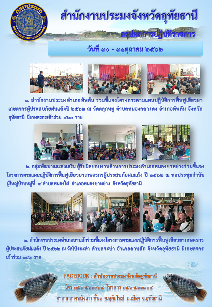 ประชาสัมพันธ์ ประจำเดือนตุลาคม 2562..คลิก