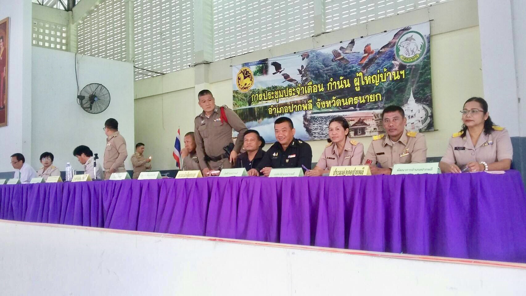 ประชุมกำนัน ผู้ใหญ่บ้าน อำเภอปากพลี..คลิก