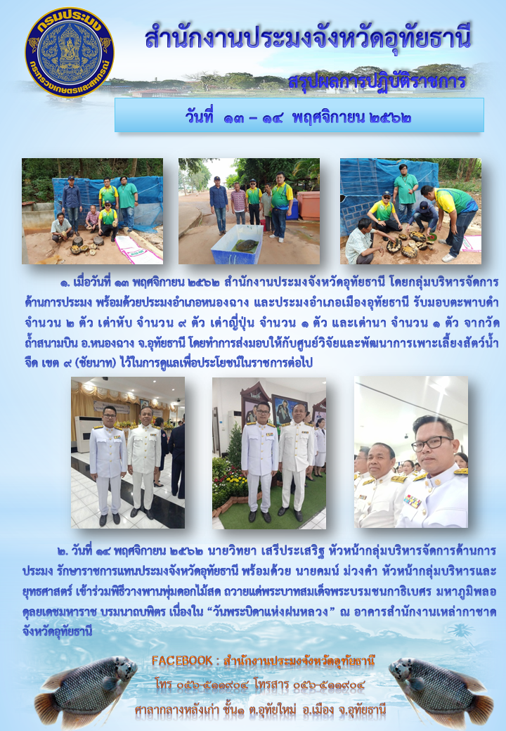 ประชาสัมพันธ์ ประจำเดือนพฤศจิกายน 2562..คลิก