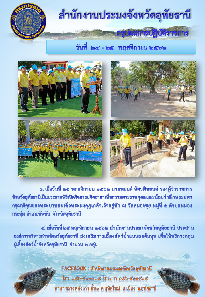 ประชาสัมพันธ์ ประจำเดือนพฤศจิกายน 2562..คลิก