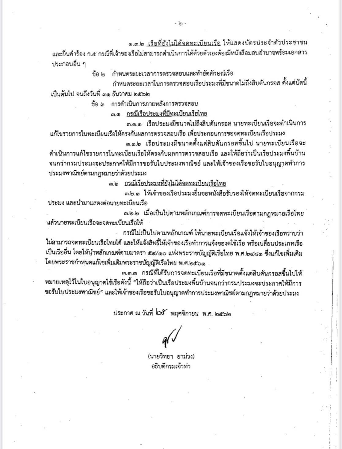 แจ้งประชาสัมพันธ์ เรือประมงพื้นบ้าน..คลิก