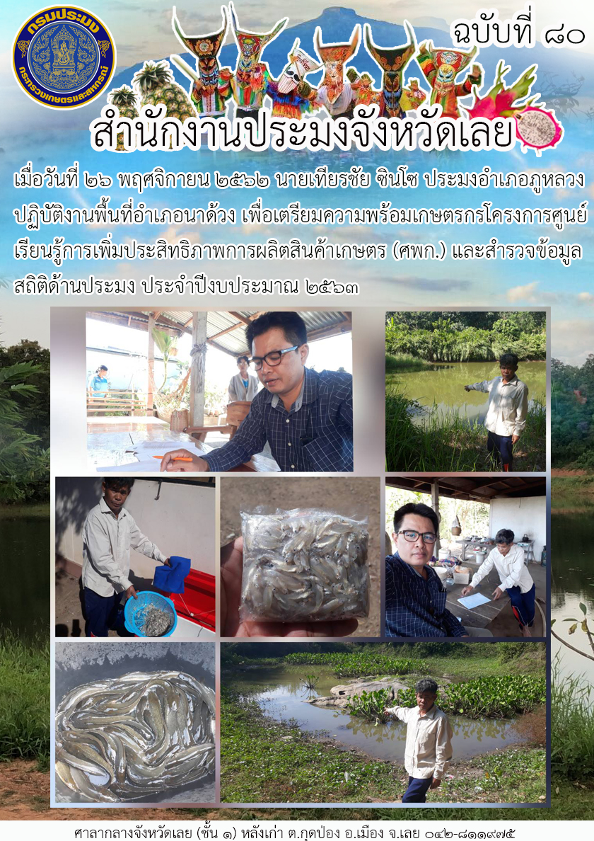 โครงการศูนย์เรียนรู้การเพิ่มประสิทธิภาพการผลิตสินค้าเกษตร (ศพก.)..คลิก