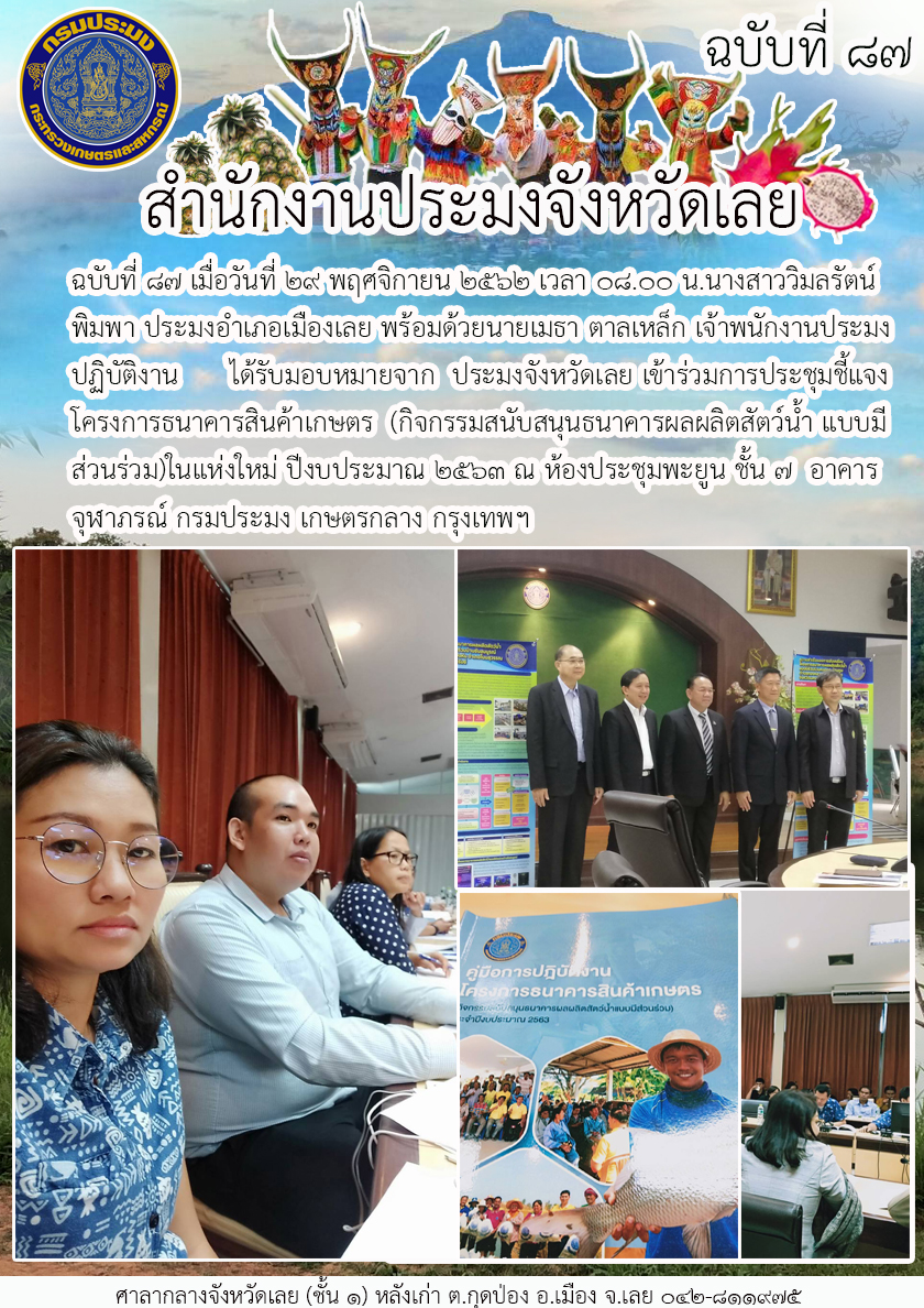 โครงการธนาคารสินค้าเกษตร..คลิก