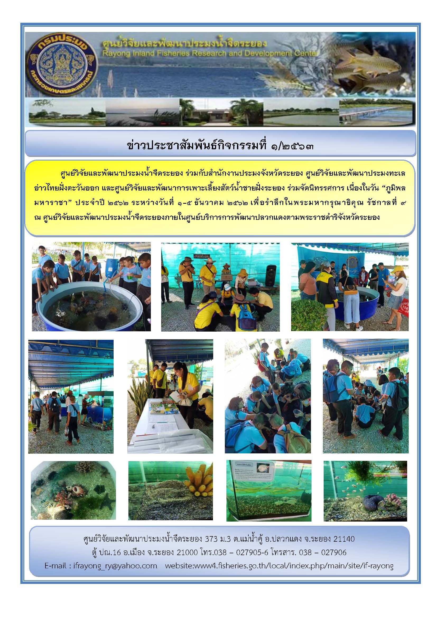 ข่าวประชาสัมพันธ์กิจกรรมฉบับที่ 1/2563..คลิก