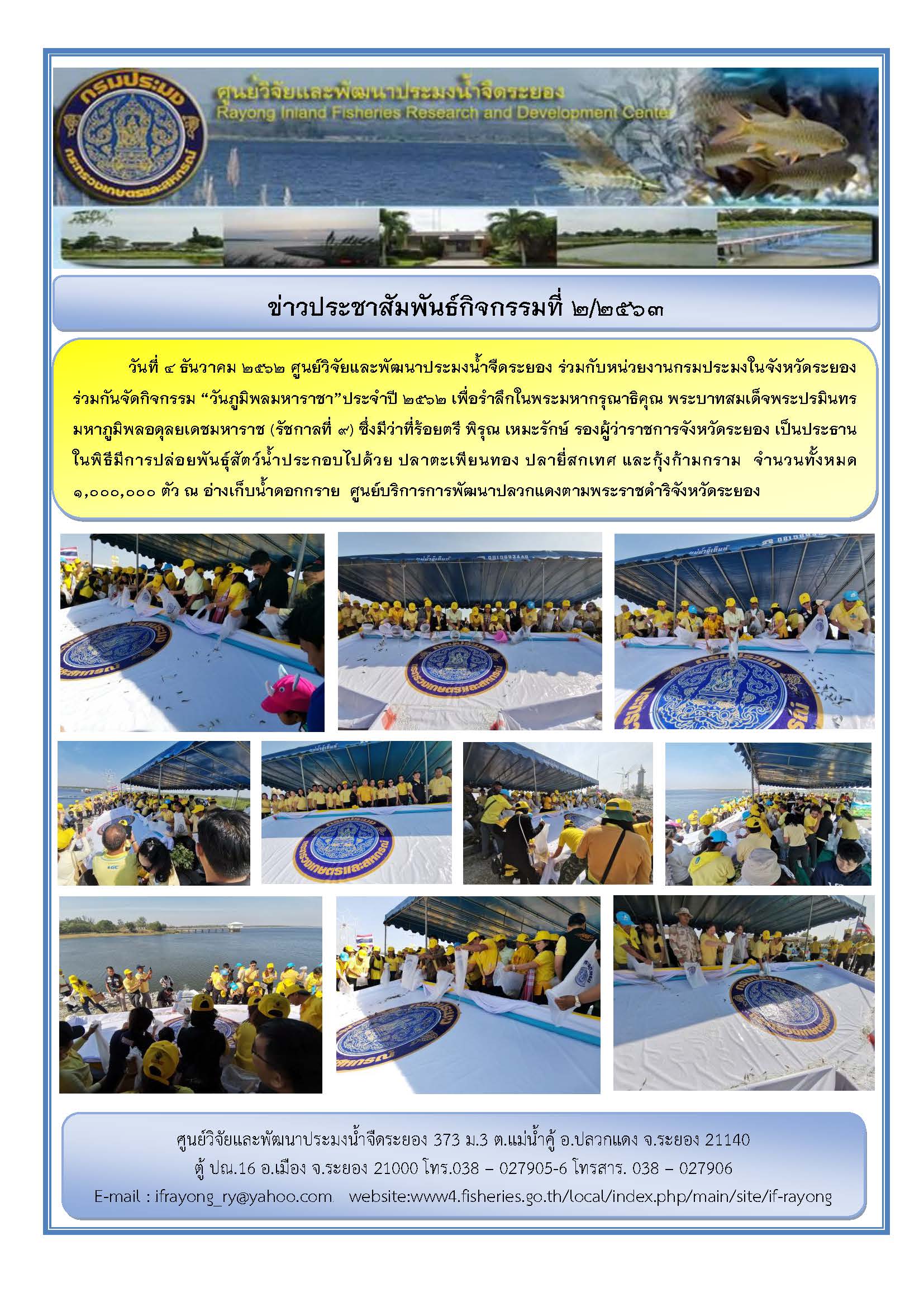 ข่าวประชาสัมพันธ์กิจกรรมฉบับที่ 2/2563..คลิก