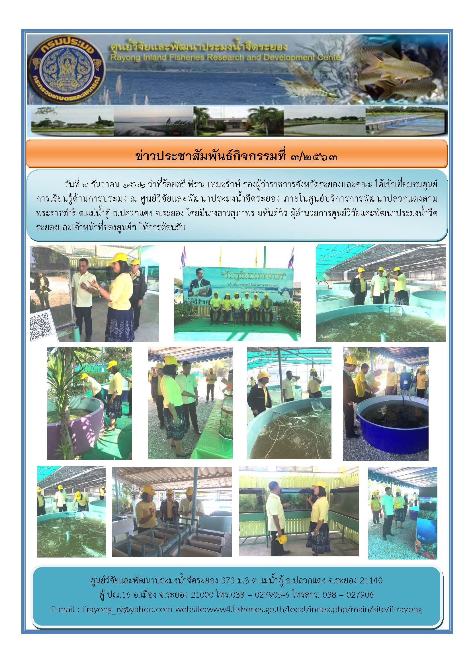 ข่าวประชาสัมพันธ์กิจกรรมฉบับที่ 3/2563..คลิก