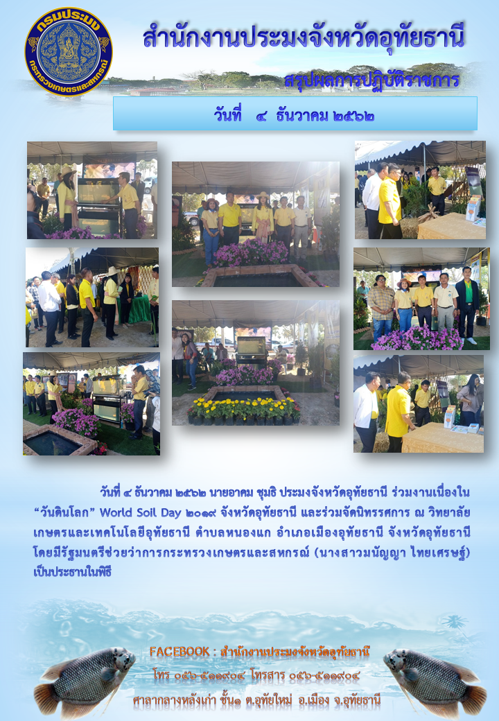 ประชาสัมพันธ์ ประจำเดือนธันวาคม 2562..คลิก