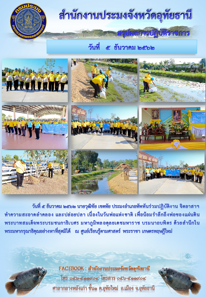 ประชาสัมพันธ์ ประจำเดือนธันวาคม 2562..คลิก