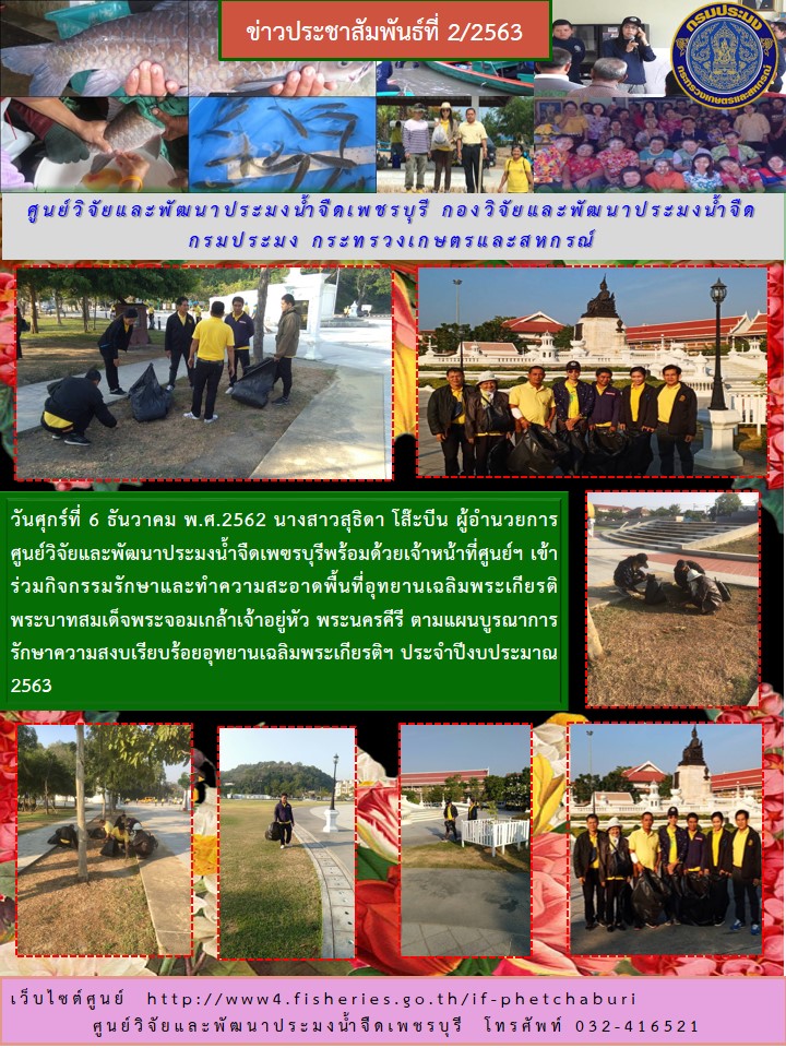 ข่าวประชาสัมพันธ์ครั้งที่ 2/2563