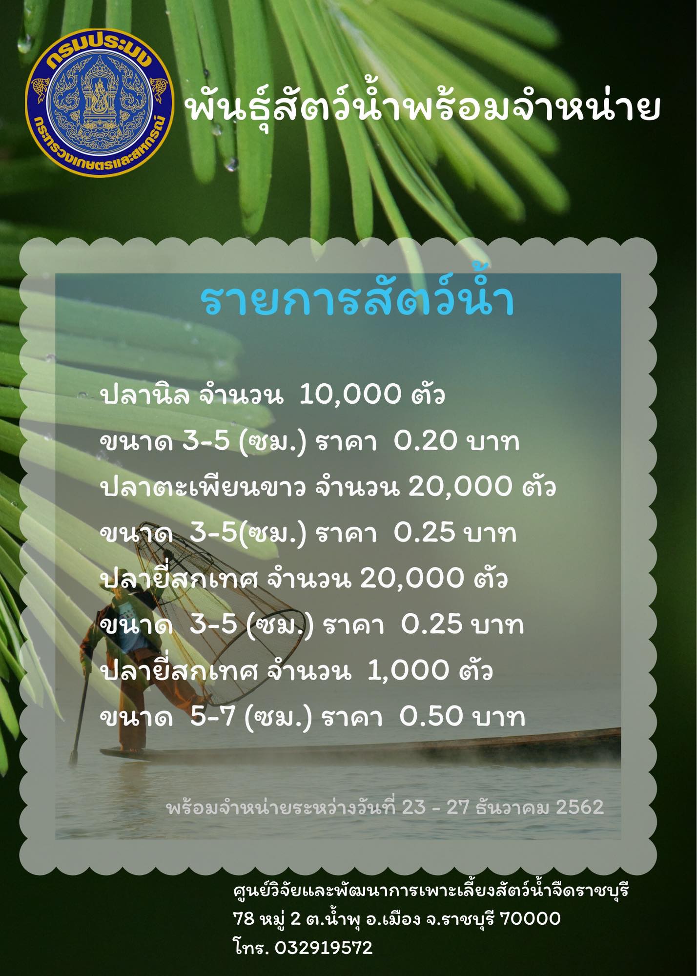 ราคาสัตว์น้ำจำหน่าย..คลิก