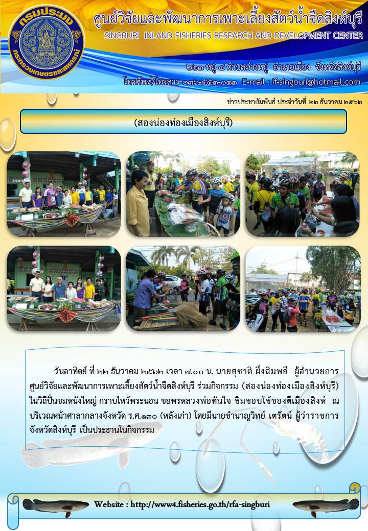 (สองน่องท่องเมืองสิงห์บุรี)..คลิก